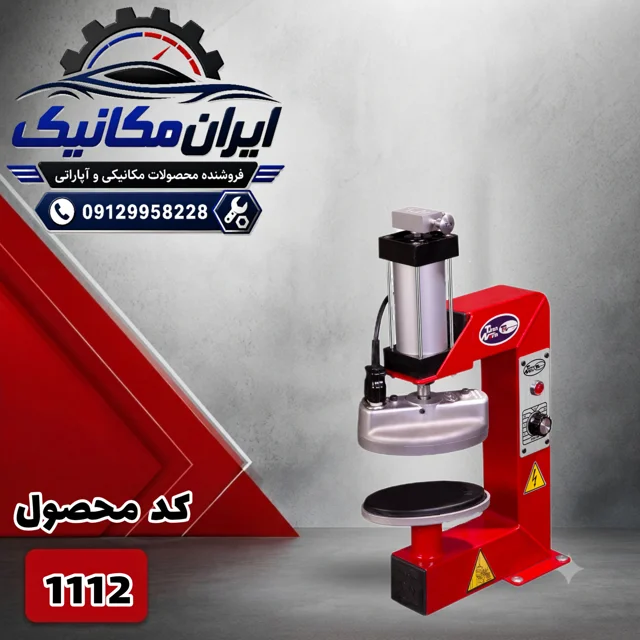 آپارات تیوپ پنوماتیک تایمردار