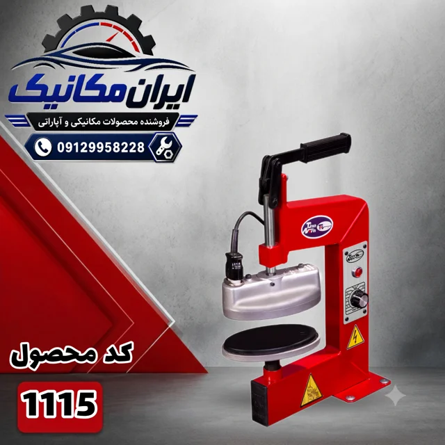 آپارات تیوپ  اهرمی  تایمردار