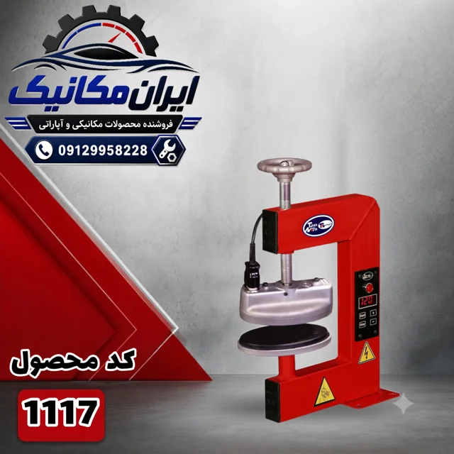 آپارات تیوپ پیچی دیجیتال