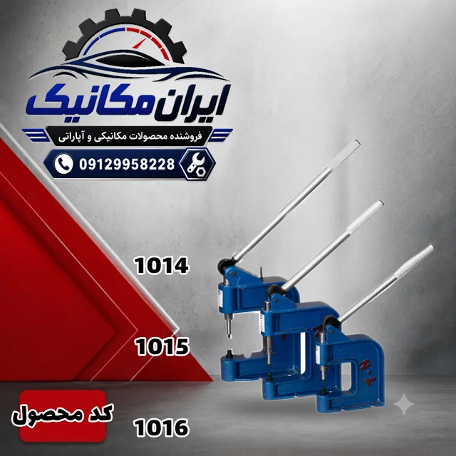 پرس دستی بزرگ